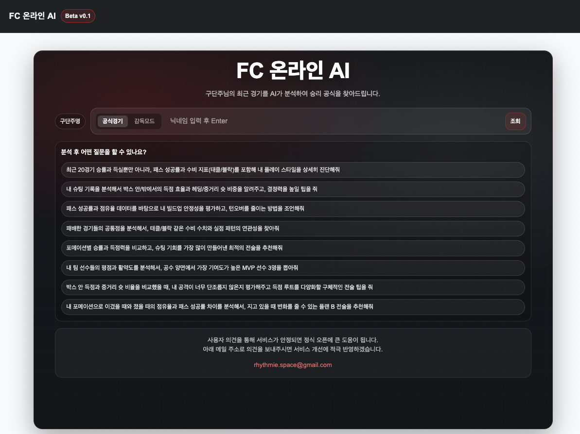 FC 온라인 AI 메인 화면