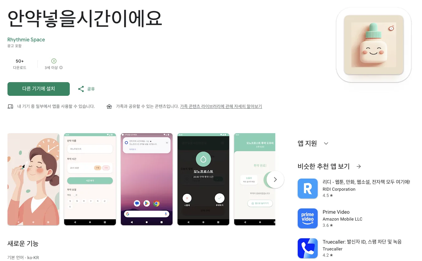 안약넣을시간이에요 앱 썸네일